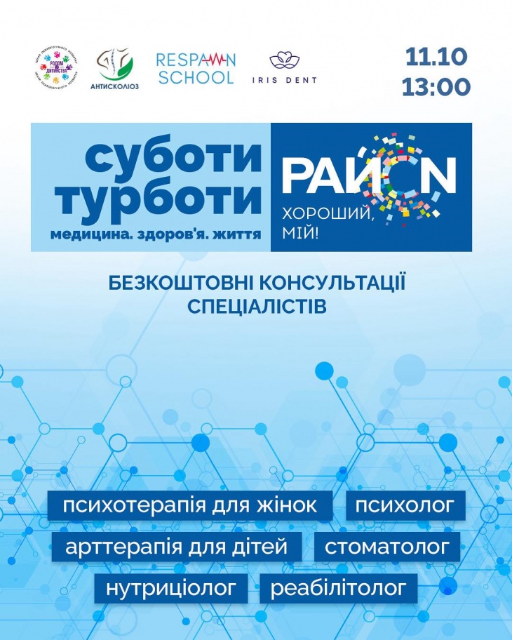 Суботи турботи в ТРЦ РайON Суботи турботи в ТРЦ РайON