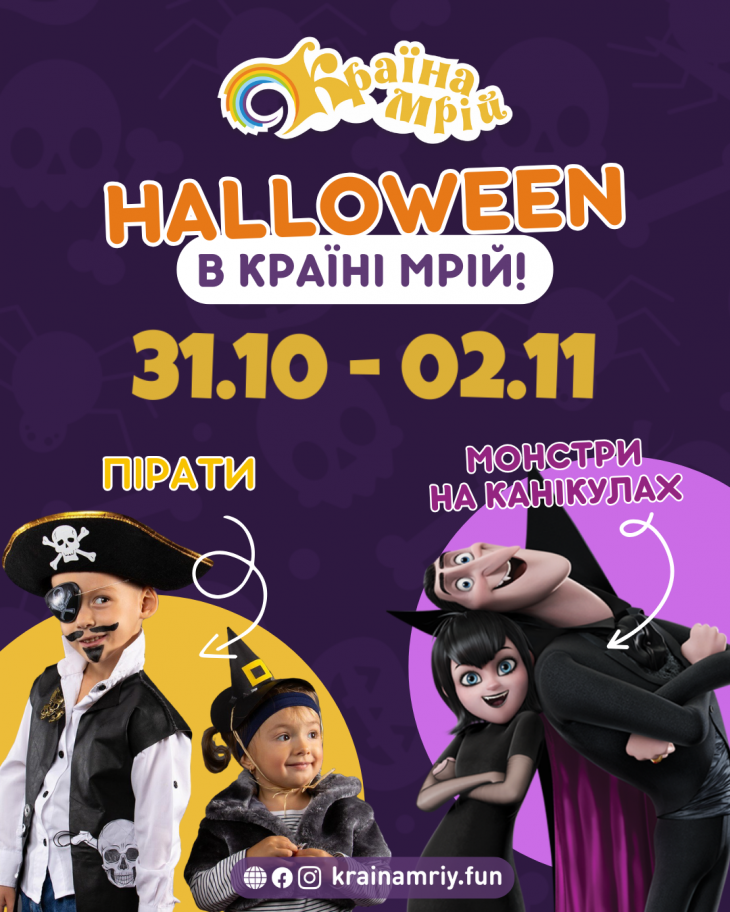 Halloween в "Країна мрій" Halloween в "Країна мрій"