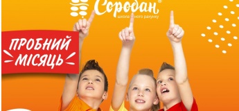 Пробний місяць ментальної арифметики у Школі усного рахунку Соробан®