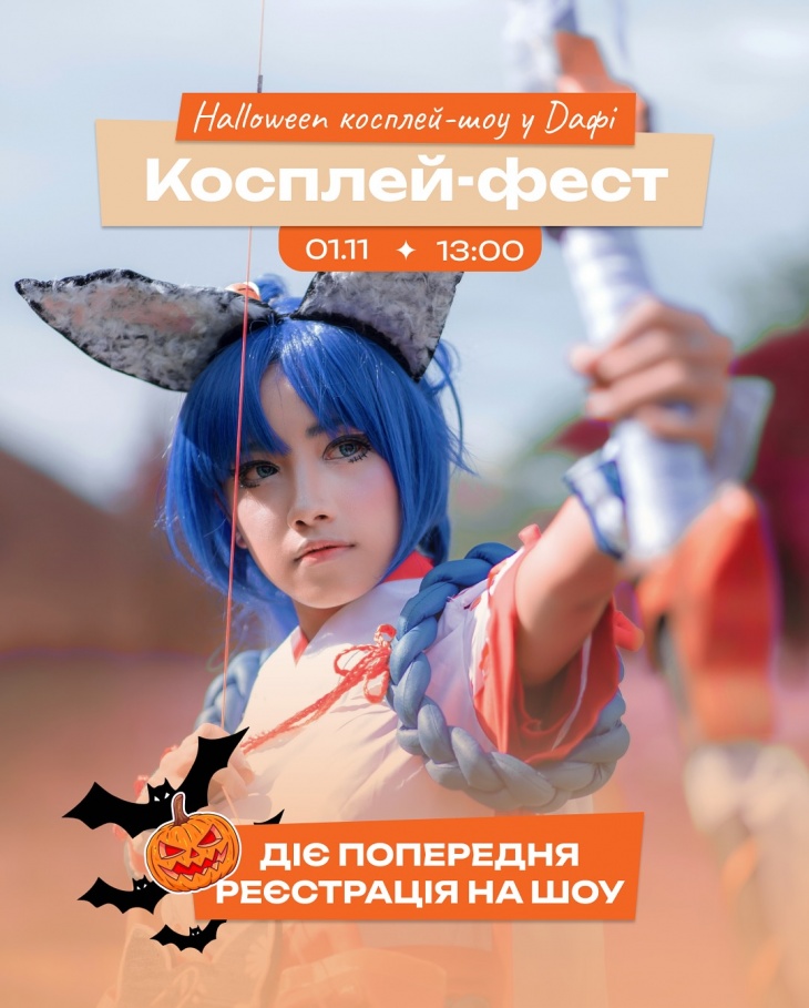Halloween у ТРЦ DAFI. Косплей шоу Halloween у ТРЦ DAFI. Косплей шоу