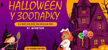 Хэллоуин в «Живой Планете»