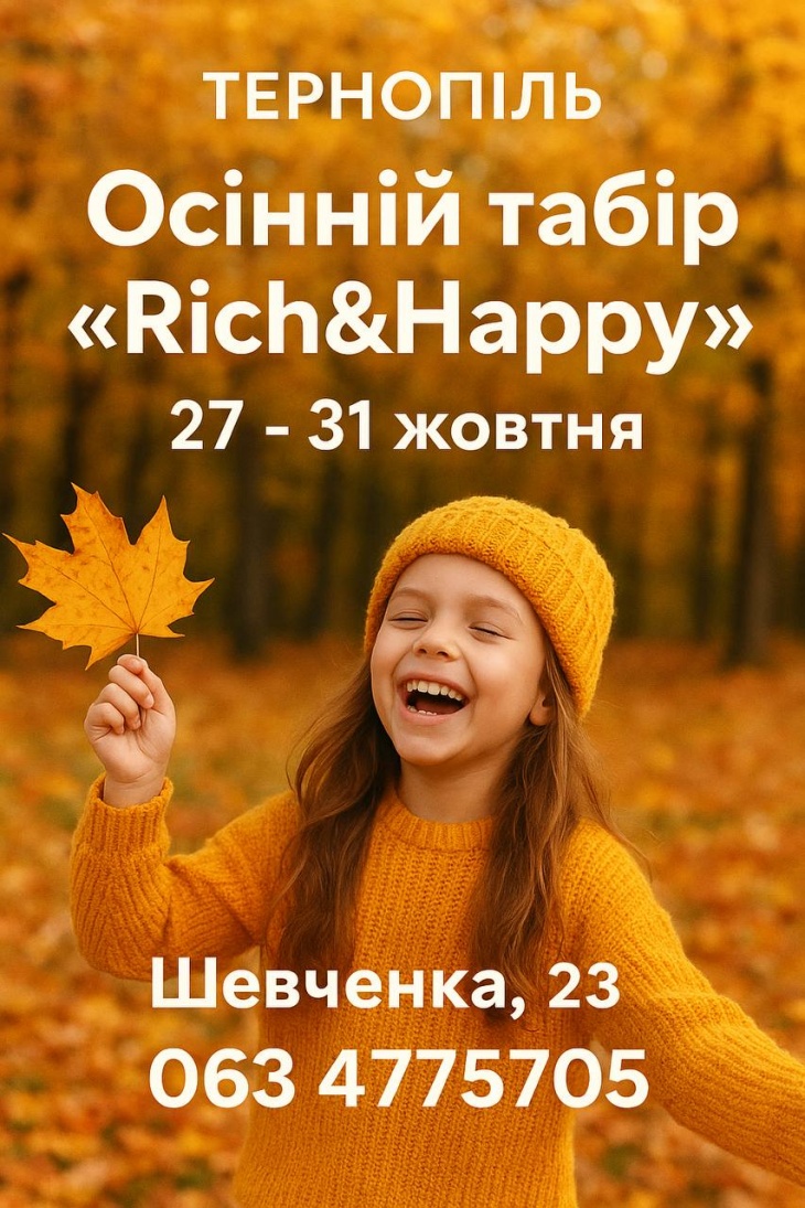 ОСІННІЙ ТАБІР «RICH&HAPPY» ОСІННІЙ ТАБІР «RICH&HAPPY»