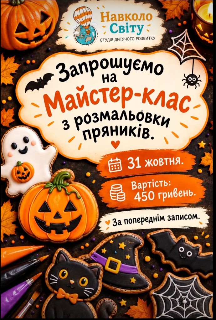 Майстер-клас з розпису пряників Майстер-клас з розпису пряників