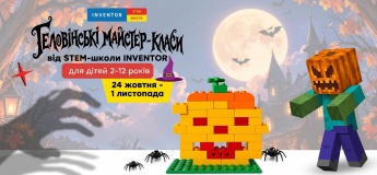 Святкуємо Геловін разом з INVENTOR