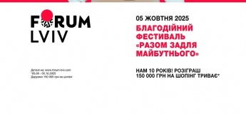 Благодійний фестиваль «Разом задля майбутнього» 3.0