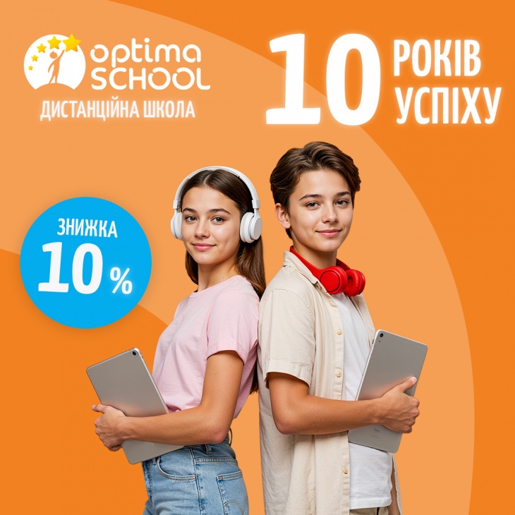 Підготовка до НМТ разом з "Оптіма"