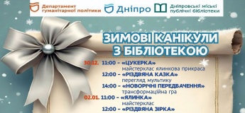 Канікули з бібліотекою