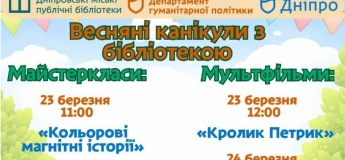 Канікули з бібліотекою