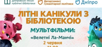 Канікули з бібліотекою
