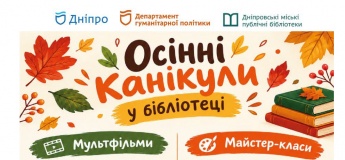 Канікули з бібліотекою