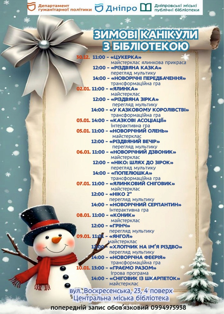 Канікули з бібліотекою