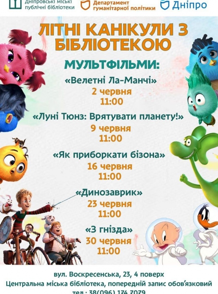 Канікули з бібліотекою