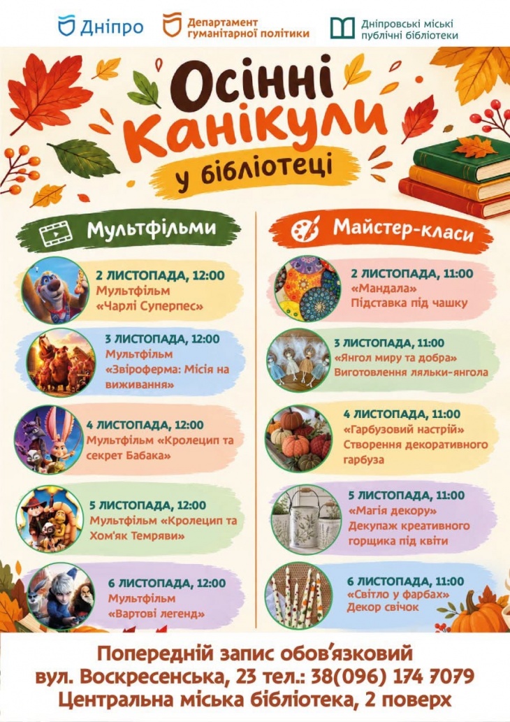 Канікули з бібліотекою