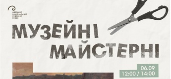 Музейні майстерні