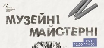 Музейні майстерні