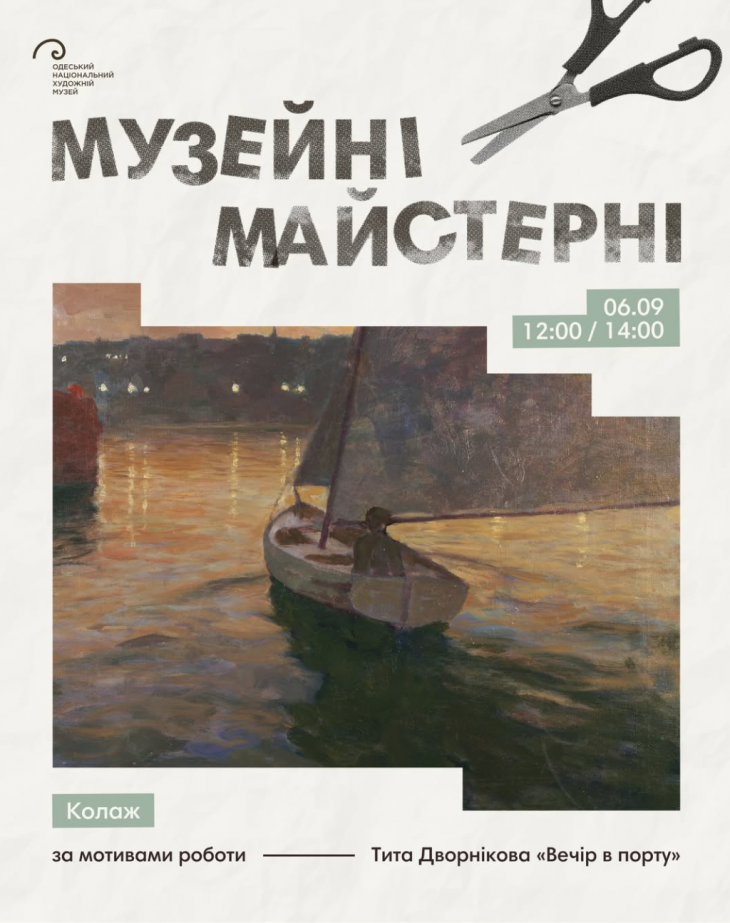 Музейні майстерні