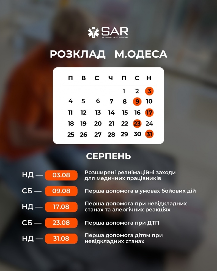 Розклад тренінгів у тренінговому просторі SAR