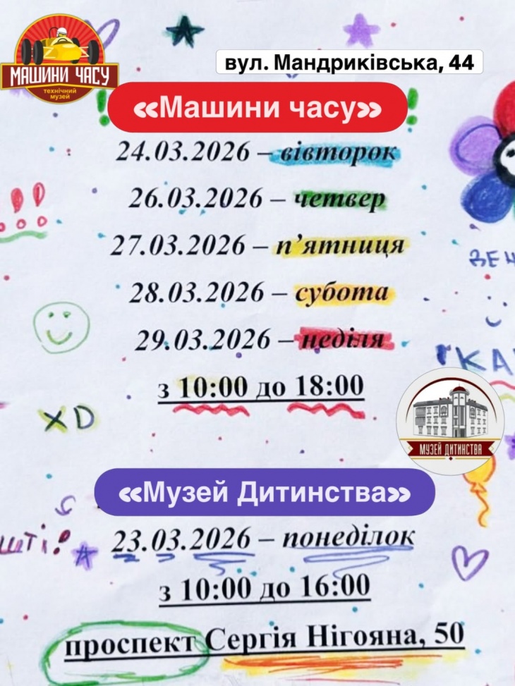 Канікули у музеї "Машини часу"