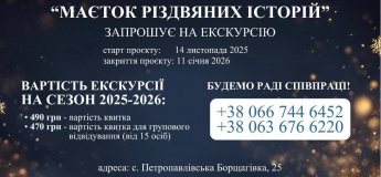 Маєток Різдвяних Історій