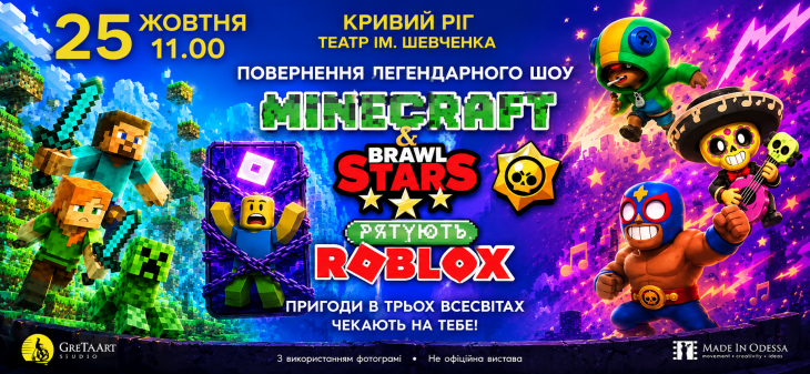 MINECRAFT & BRAWL Stars рятують ROBLOX. Повернення легенди