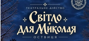 Резиденція Святого Миколая