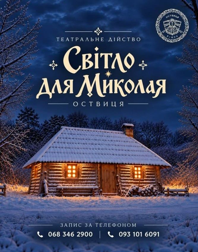 Резиденція Святого Миколая Резиденція Святого Миколая