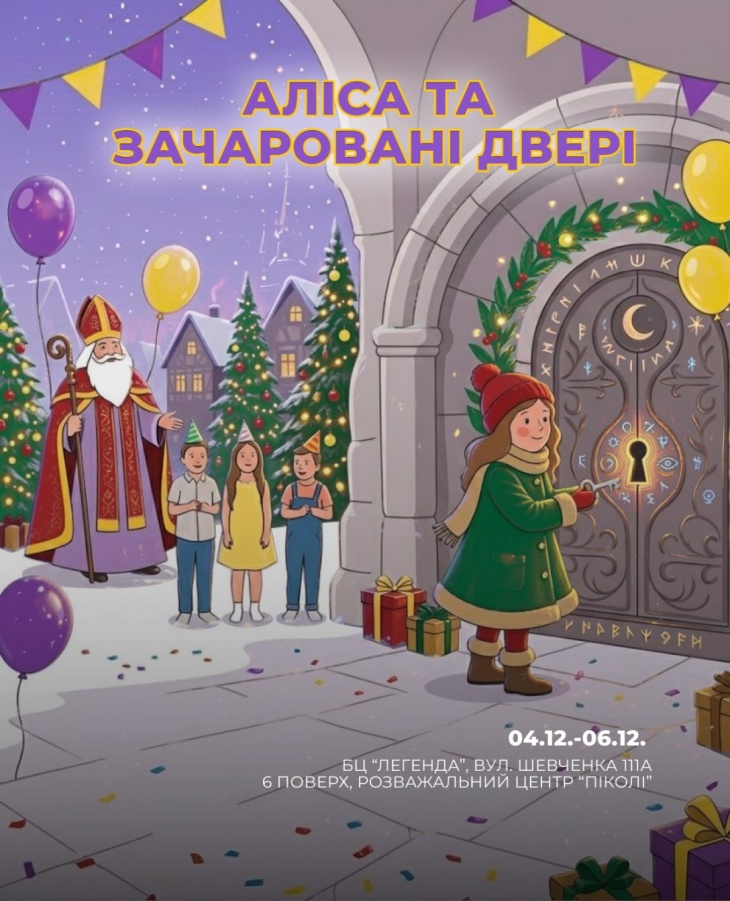 Інтерактивна вистава «ЗАЧАРОВАНІ ДВЕРІ»