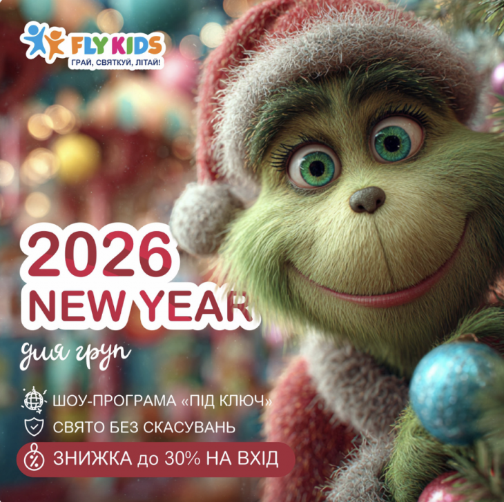 Новорічні ялинки для груп дітей у Fly Kids Новорічні ялинки для груп дітей у Fly Kids