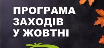Програма заходів у ТРЦ "Оазис"