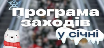 Програма заходів у ТРЦ "Оазис"