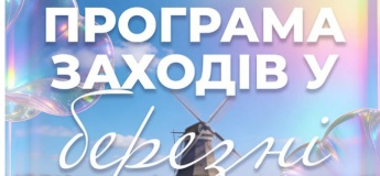 Програма заходів у ТРЦ "Оазис"
