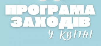 Програма заходів у ТРЦ "Оазис"