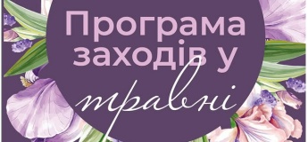 Програма заходів у ТРЦ "Оазис"