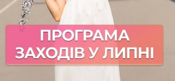 Програма заходів у ТРЦ "Оазис"