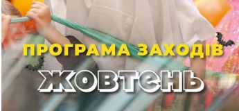 Програма заходів у ТРЦ "Оазис"
