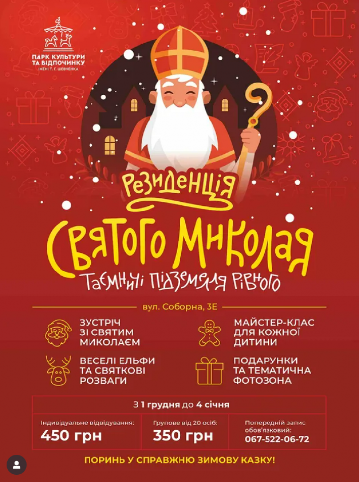 Резиденція Святого Миколая