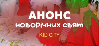 Новогодние программы в KID CITY