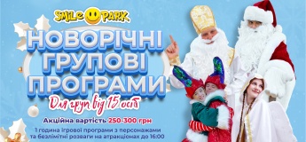Новорічна групова програма у Smile Park