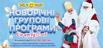 Новорічна групова програма у Smile Park