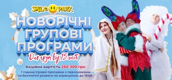 Новорічна групова програма у Smile Park