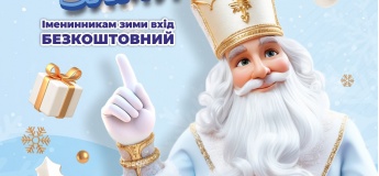 День іменинника зими у Smile Park