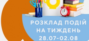 Анонс событий на неделю в Гончаренко центре