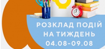Анонс событий на неделю в Гончаренко центре