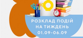 Анонс событий на неделю в Гончаренко центре