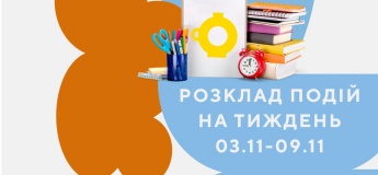 Анонс событий на неделю в Гончаренко центре