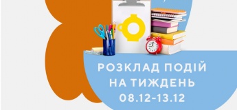 Анонс событий на неделю в Гончаренко центре