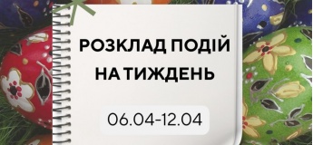 Анонс подій на тиждень у Гончаренко центрі