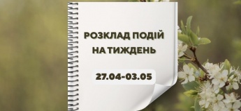 Анонс событий на неделю в Гончаренко центре
