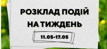 Анонс событий на неделю в Гончаренко центре