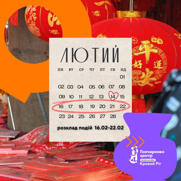 Анонс подій на тиждень у Гончаренко центрі
